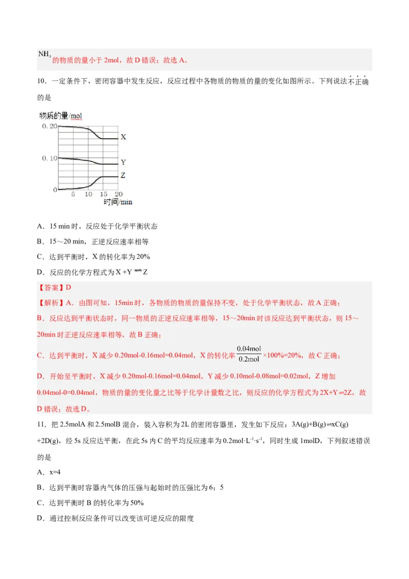 第20讲化学平衡常数及转化率的计算（练）-2024年高考化学大一轮复习精讲精练+专题讲座（解析版）_05高考化学_2024年新高考资料_1.2024一轮复习