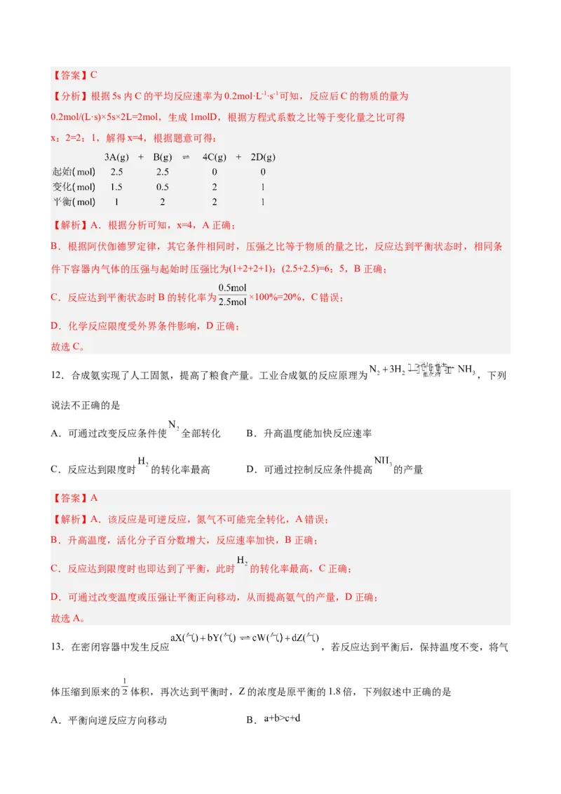 第20讲化学平衡常数及转化率的计算（练）-2024年高考化学大一轮复习精讲精练+专题讲座（解析版）_05高考化学_2024年新高考资料_1.2024一轮复习