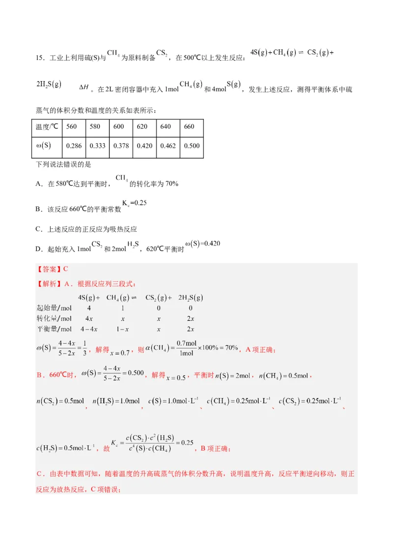 第20讲化学平衡常数及转化率的计算（练）-2024年高考化学大一轮复习精讲精练+专题讲座（解析版）_05高考化学_2024年新高考资料_1.2024一轮复习