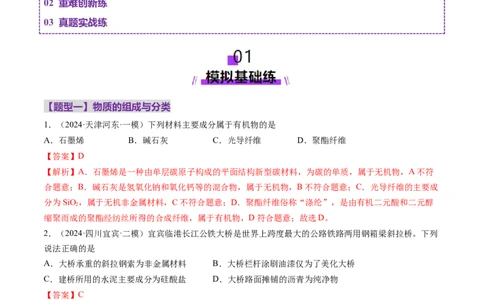 第01讲物质的分类及转化（练习）（解析版）_05高考化学_新高考复习资料_2025年新高考资料_上好课2025年高考化学一轮复习讲练测（新教材新高考）_第一章物质及其变化