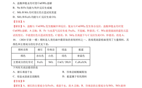 第01讲物质的分类及转化（练习）（解析版）_05高考化学_新高考复习资料_2025年新高考资料_上好课2025年高考化学一轮复习讲练测（新教材新高考）_第一章物质及其变化
