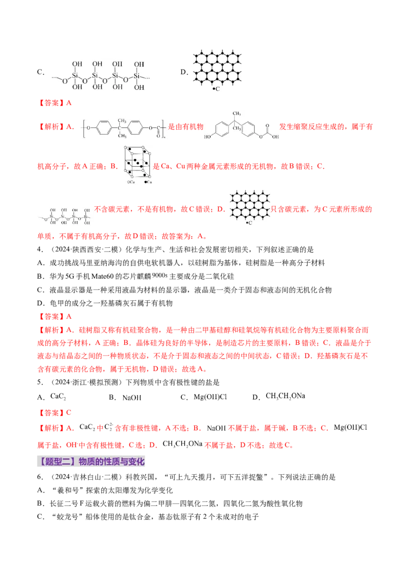 第01讲物质的分类及转化（练习）（解析版）_05高考化学_新高考复习资料_2025年新高考资料_上好课2025年高考化学一轮复习讲练测（新教材新高考）_第一章物质及其变化