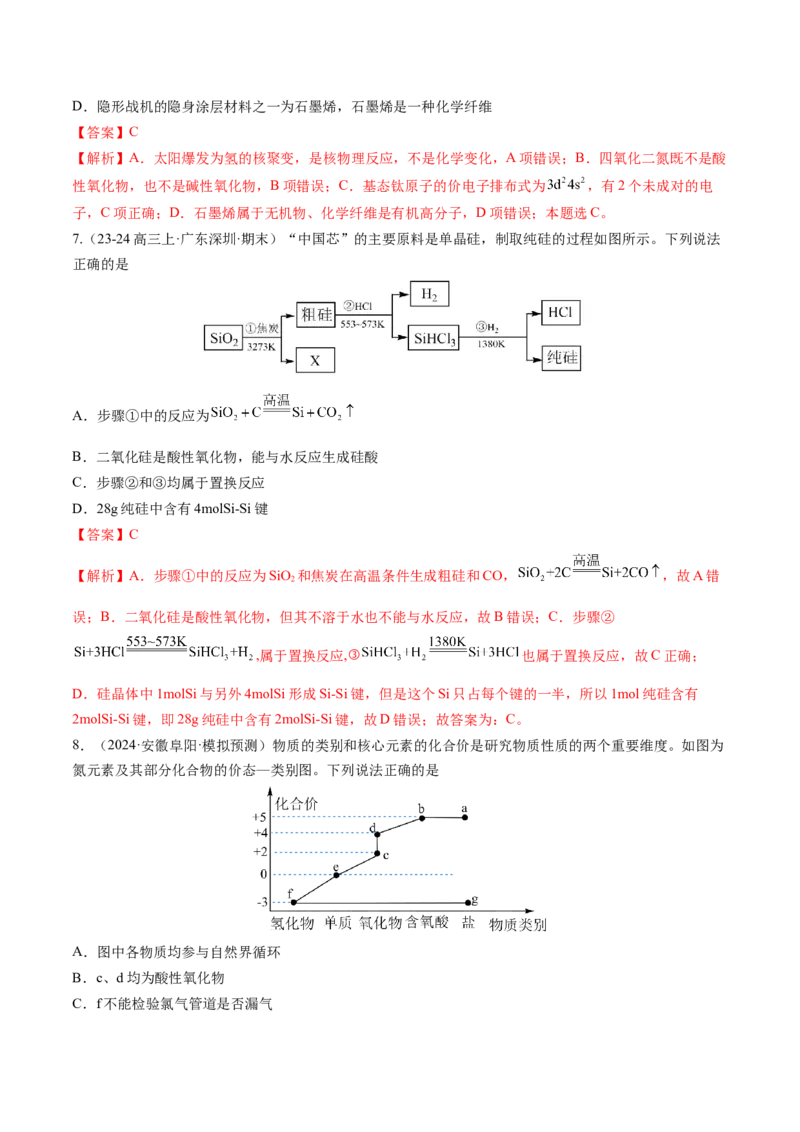 第01讲物质的分类及转化（练习）（解析版）_05高考化学_新高考复习资料_2025年新高考资料_上好课2025年高考化学一轮复习讲练测（新教材新高考）_第一章物质及其变化