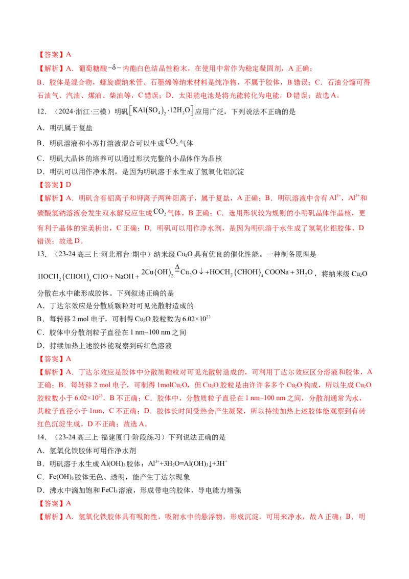 第01讲物质的分类及转化（练习）（解析版）_05高考化学_新高考复习资料_2025年新高考资料_上好课2025年高考化学一轮复习讲练测（新教材新高考）_第一章物质及其变化