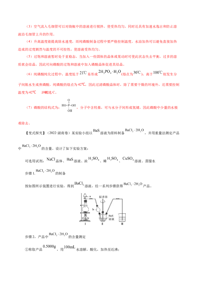 第27讲物质的制备与性质实验（讲）-2023年高考化学一轮复习讲练测（解析版）_05高考化学_新高考复习资料_2023年新高考资料_一轮复习_2023年高考化学一轮复习讲练测（新教材新高考）