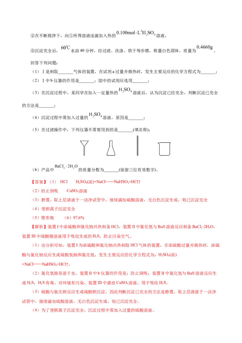 第27讲物质的制备与性质实验（讲）-2023年高考化学一轮复习讲练测（解析版）_05高考化学_新高考复习资料_2023年新高考资料_一轮复习_2023年高考化学一轮复习讲练测（新教材新高考）