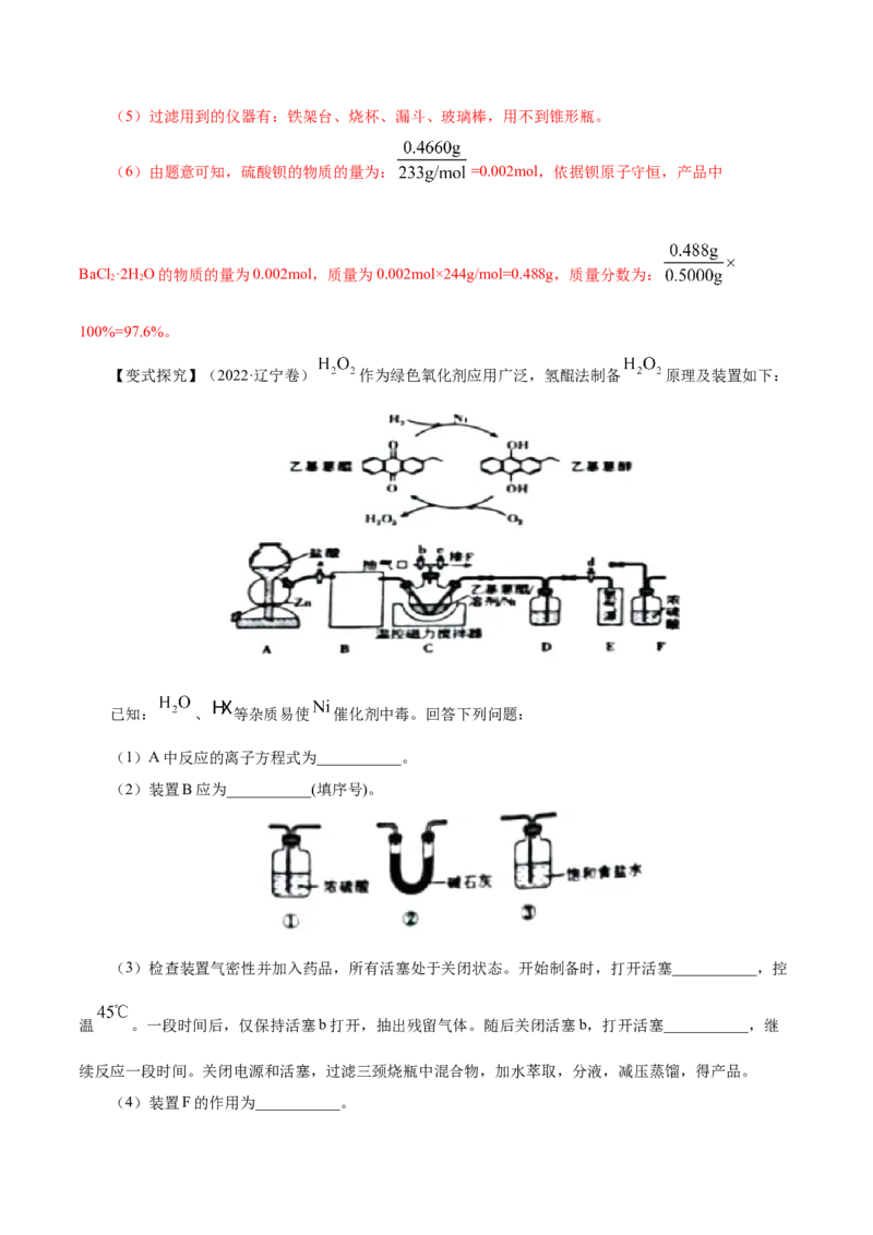 第27讲物质的制备与性质实验（讲）-2023年高考化学一轮复习讲练测（解析版）_05高考化学_新高考复习资料_2023年新高考资料_一轮复习_2023年高考化学一轮复习讲练测（新教材新高考）