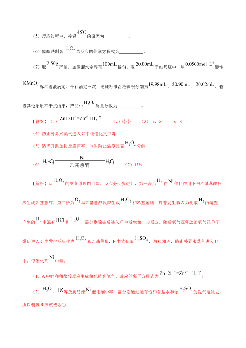 第27讲物质的制备与性质实验（讲）-2023年高考化学一轮复习讲练测（解析版）_05高考化学_新高考复习资料_2023年新高考资料_一轮复习_2023年高考化学一轮复习讲练测（新教材新高考）