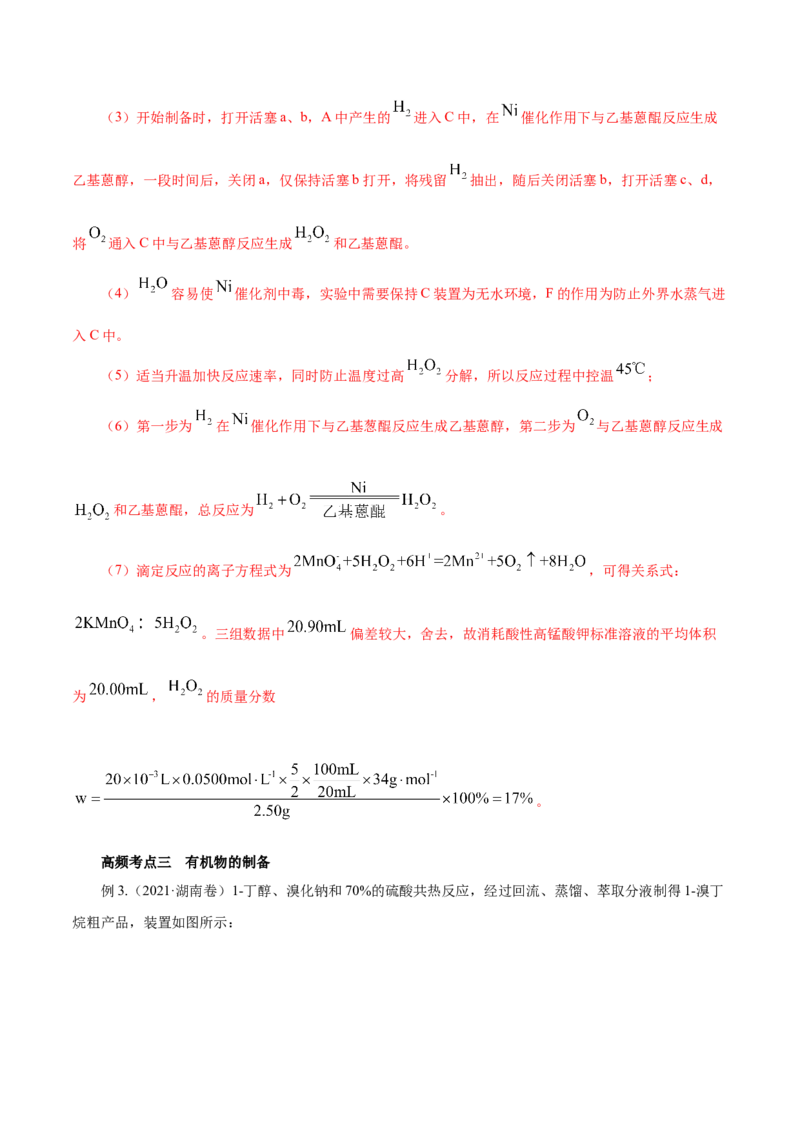 第27讲物质的制备与性质实验（讲）-2023年高考化学一轮复习讲练测（解析版）_05高考化学_新高考复习资料_2023年新高考资料_一轮复习_2023年高考化学一轮复习讲练测（新教材新高考）