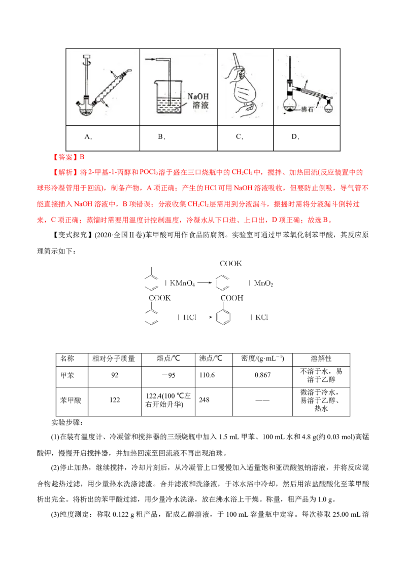 第27讲物质的制备与性质实验（讲）-2023年高考化学一轮复习讲练测（解析版）_05高考化学_新高考复习资料_2023年新高考资料_一轮复习_2023年高考化学一轮复习讲练测（新教材新高考）