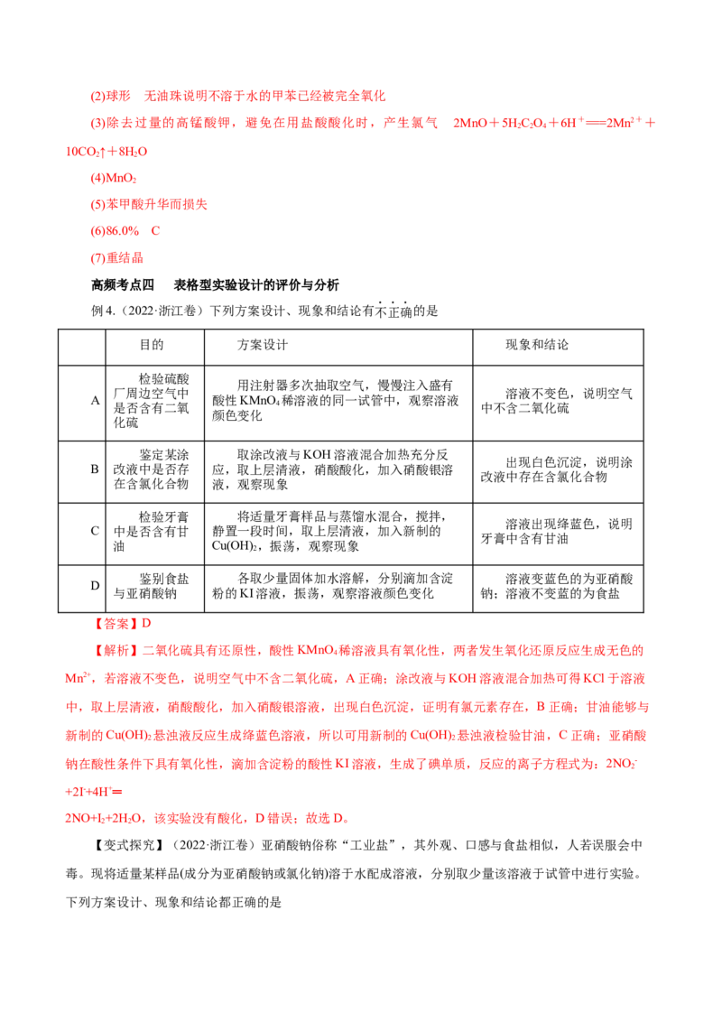 第27讲物质的制备与性质实验（讲）-2023年高考化学一轮复习讲练测（解析版）_05高考化学_新高考复习资料_2023年新高考资料_一轮复习_2023年高考化学一轮复习讲练测（新教材新高考）