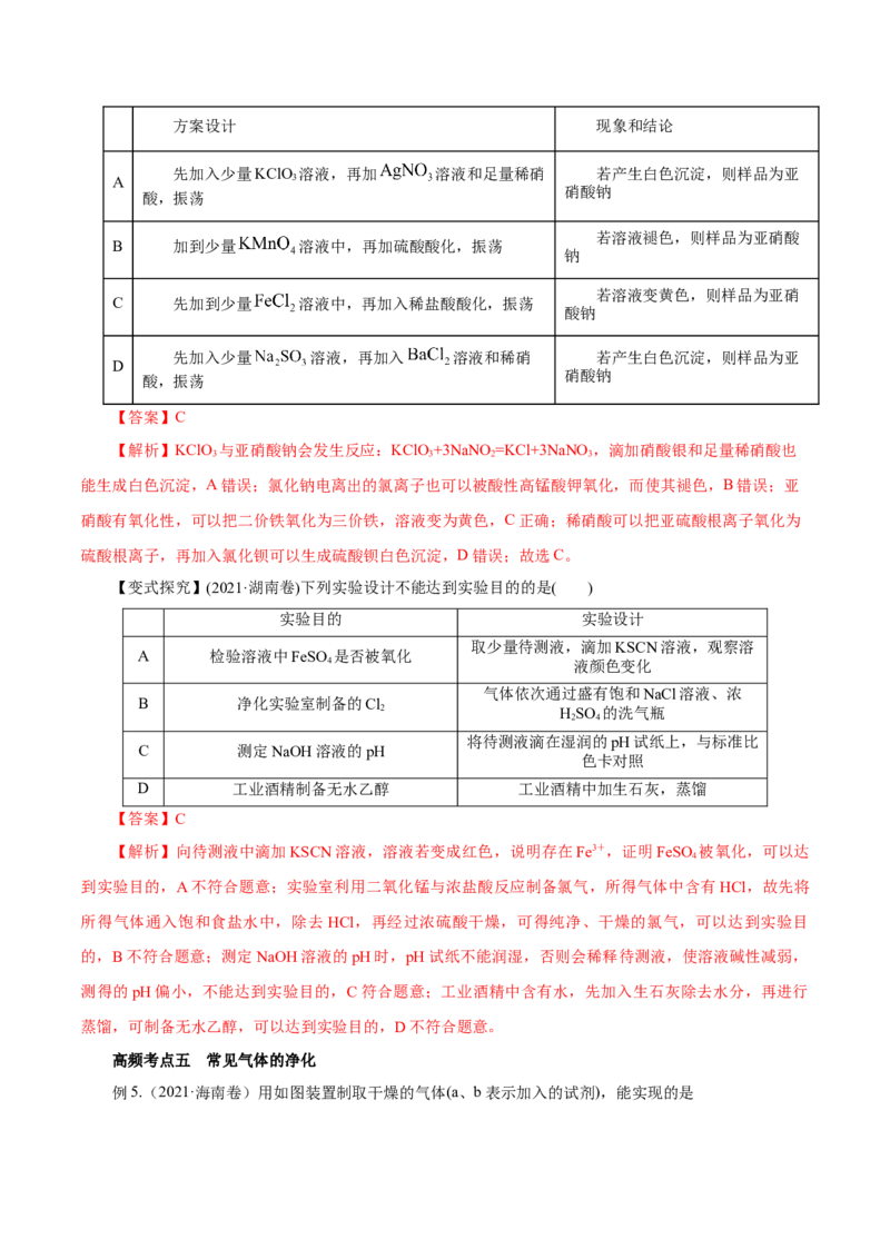 第27讲物质的制备与性质实验（讲）-2023年高考化学一轮复习讲练测（解析版）_05高考化学_新高考复习资料_2023年新高考资料_一轮复习_2023年高考化学一轮复习讲练测（新教材新高考）