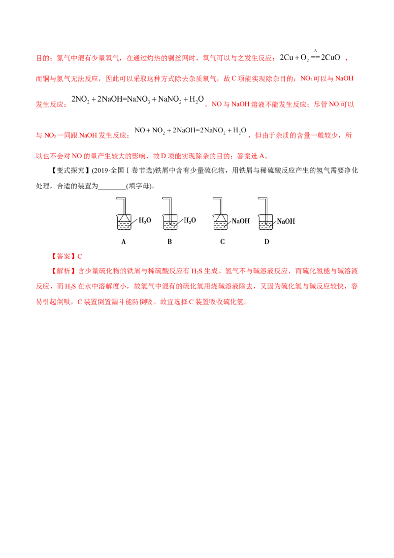 第27讲物质的制备与性质实验（讲）-2023年高考化学一轮复习讲练测（解析版）_05高考化学_新高考复习资料_2023年新高考资料_一轮复习_2023年高考化学一轮复习讲练测（新教材新高考）