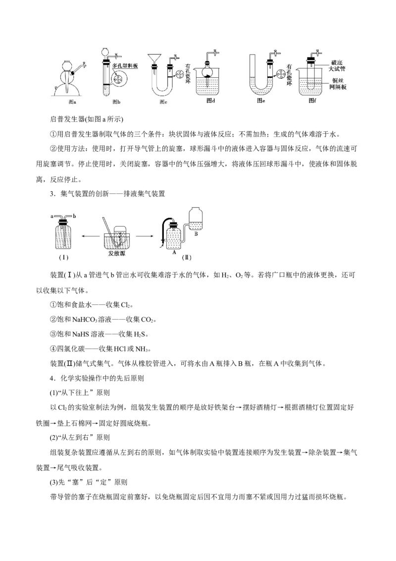 第27讲物质的制备与性质实验（讲）-2023年高考化学一轮复习讲练测（解析版）_05高考化学_新高考复习资料_2023年新高考资料_一轮复习_2023年高考化学一轮复习讲练测（新教材新高考）