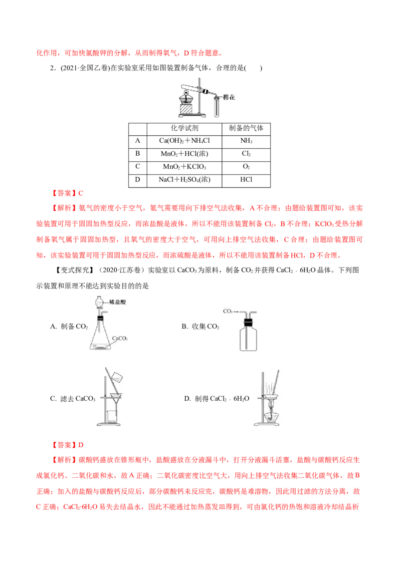 第27讲物质的制备与性质实验（讲）-2023年高考化学一轮复习讲练测（解析版）_05高考化学_新高考复习资料_2023年新高考资料_一轮复习_2023年高考化学一轮复习讲练测（新教材新高考）
