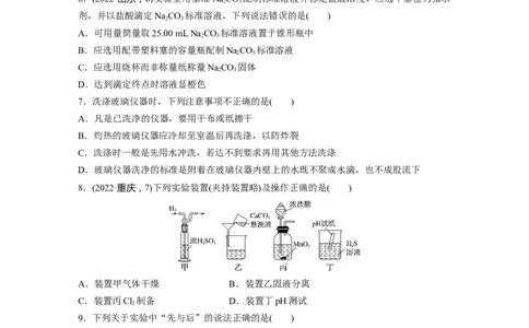 第三章　第8练　化学实验基础知识和技能_05高考化学_2025年新高考资料_一轮复习_2025大一轮复习讲义+课件（完结）_2025大一轮复习讲义化学学生用书Word版文档全书_2025一轮复习74练