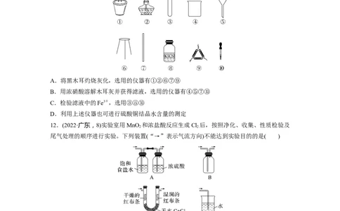 第三章　第8练　化学实验基础知识和技能_05高考化学_2025年新高考资料_一轮复习_2025大一轮复习讲义+课件（完结）_2025大一轮复习讲义化学学生用书Word版文档全书_2025一轮复习74练