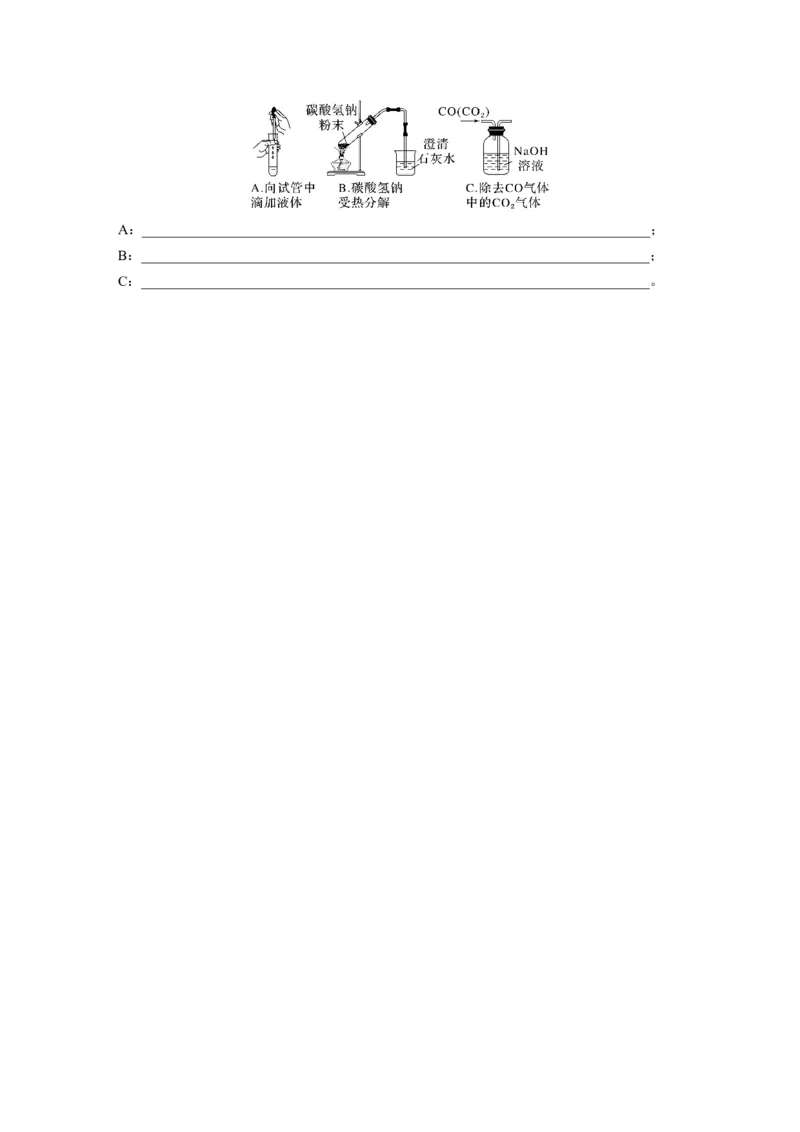 第三章　第8练　化学实验基础知识和技能_05高考化学_2025年新高考资料_一轮复习_2025大一轮复习讲义+课件（完结）_2025大一轮复习讲义化学学生用书Word版文档全书_2025一轮复习74练