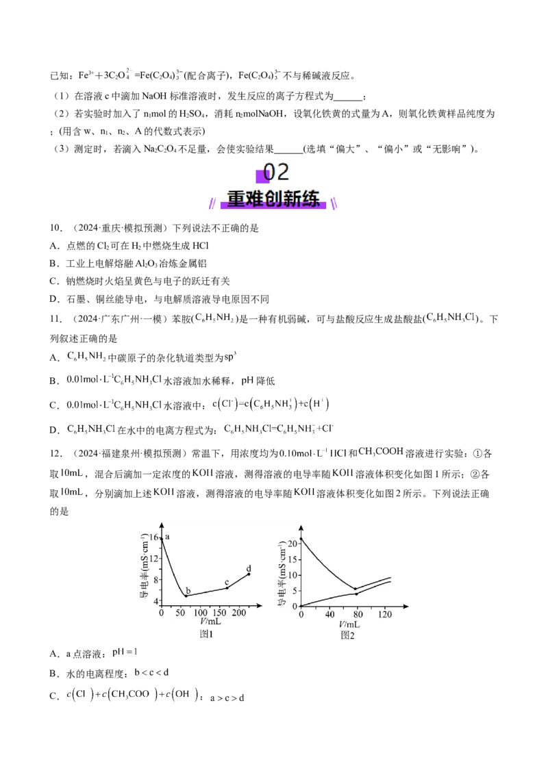 第02讲离子反应、离子方程式（练习）（原卷版）_05高考化学_新高考复习资料_2025年新高考资料_上好课2025年高考化学一轮复习讲练测（新教材新高考）_第一章物质及其变化