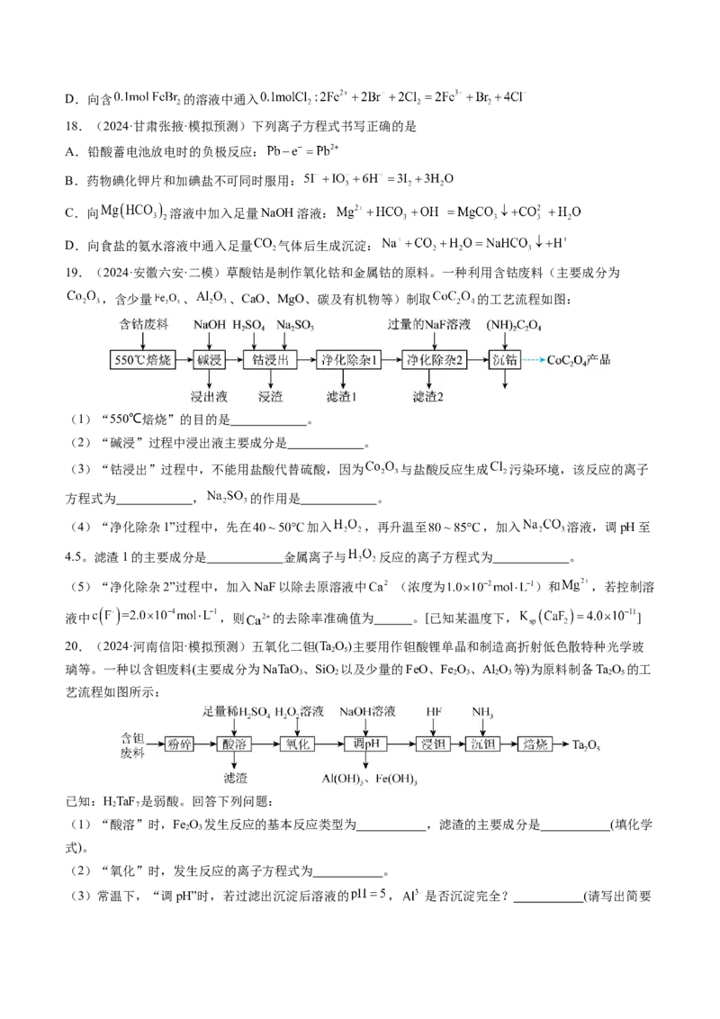 第02讲离子反应、离子方程式（练习）（原卷版）_05高考化学_新高考复习资料_2025年新高考资料_上好课2025年高考化学一轮复习讲练测（新教材新高考）_第一章物质及其变化