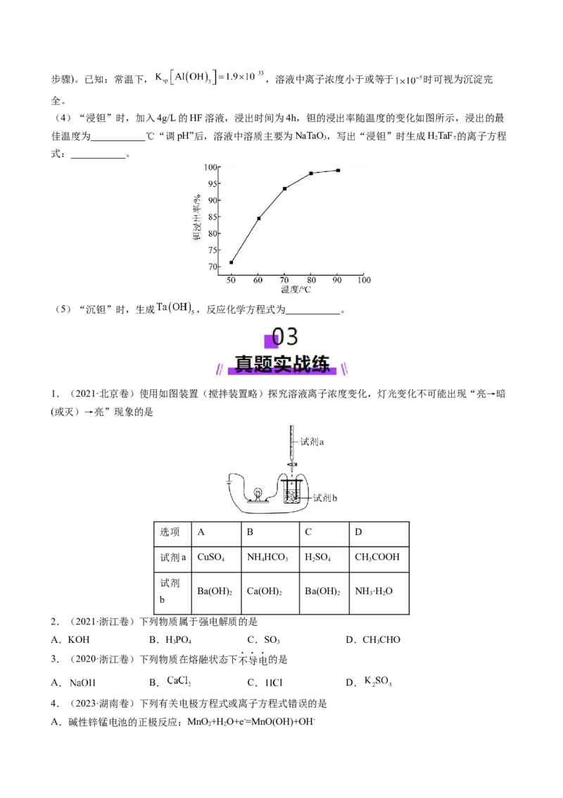 第02讲离子反应、离子方程式（练习）（原卷版）_05高考化学_新高考复习资料_2025年新高考资料_上好课2025年高考化学一轮复习讲练测（新教材新高考）_第一章物质及其变化