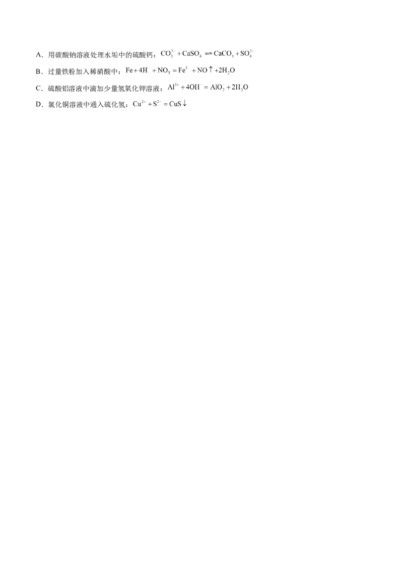 第02讲离子反应、离子方程式（练习）（原卷版）_05高考化学_新高考复习资料_2025年新高考资料_上好课2025年高考化学一轮复习讲练测（新教材新高考）_第一章物质及其变化