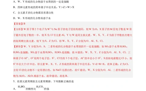 第14讲元素周期律和元素周期表（练）-2024年高考化学大一轮复习精讲精练+专题讲座（解析版）_05高考化学_2024年新高考资料_1.2024一轮复习