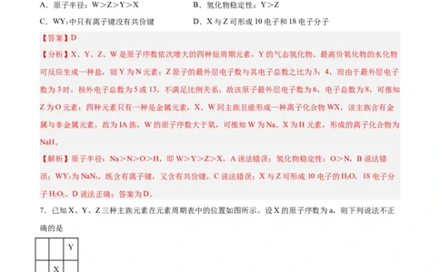 第14讲元素周期律和元素周期表（练）-2024年高考化学大一轮复习精讲精练+专题讲座（解析版）_05高考化学_2024年新高考资料_1.2024一轮复习