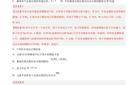 第14讲元素周期律和元素周期表（练）-2024年高考化学大一轮复习精讲精练+专题讲座（解析版）_05高考化学_2024年新高考资料_1.2024一轮复习