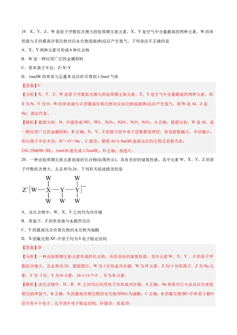 第14讲元素周期律和元素周期表（练）-2024年高考化学大一轮复习精讲精练+专题讲座（解析版）_05高考化学_2024年新高考资料_1.2024一轮复习