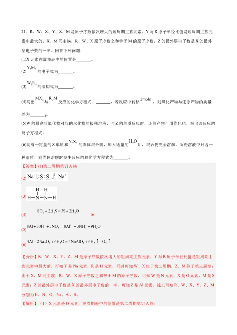 第14讲元素周期律和元素周期表（练）-2024年高考化学大一轮复习精讲精练+专题讲座（解析版）_05高考化学_2024年新高考资料_1.2024一轮复习