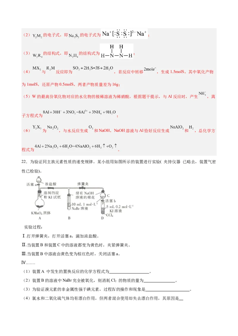 第14讲元素周期律和元素周期表（练）-2024年高考化学大一轮复习精讲精练+专题讲座（解析版）_05高考化学_2024年新高考资料_1.2024一轮复习