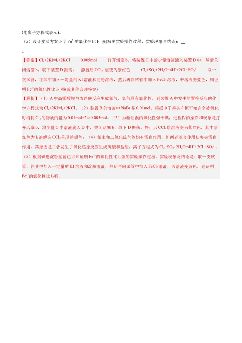 第14讲元素周期律和元素周期表（练）-2024年高考化学大一轮复习精讲精练+专题讲座（解析版）_05高考化学_2024年新高考资料_1.2024一轮复习