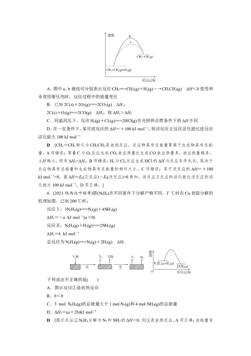 第2讲反应热的计算及比较（教案）_05高考化学_新高考复习资料_2022年新高考资料_2022届一轮复习讲练结合_第六章化学反应与能量_第2讲反应热的计算及比较
