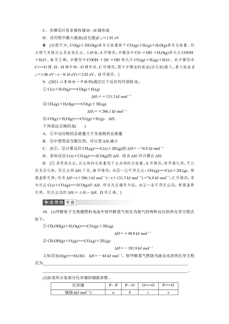 第2讲反应热的计算及比较（教案）_05高考化学_新高考复习资料_2022年新高考资料_2022届一轮复习讲练结合_第六章化学反应与能量_第2讲反应热的计算及比较