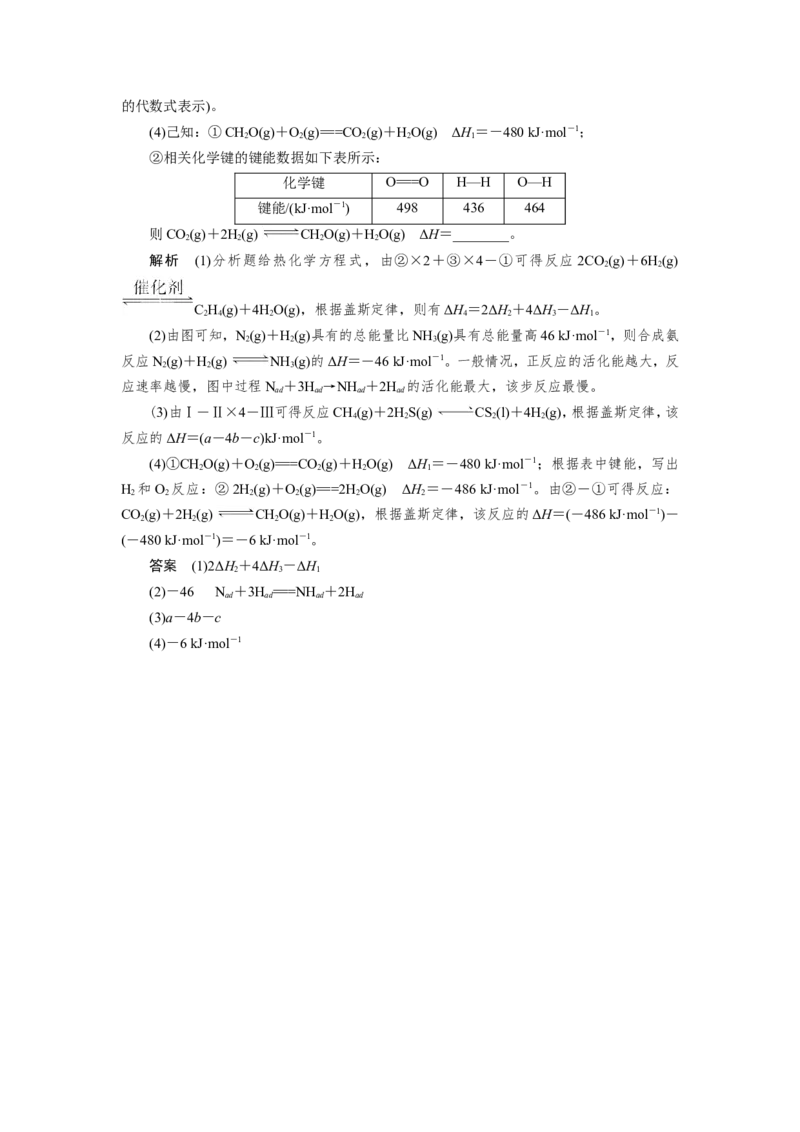 第2讲反应热的计算及比较（教案）_05高考化学_新高考复习资料_2022年新高考资料_2022届一轮复习讲练结合_第六章化学反应与能量_第2讲反应热的计算及比较