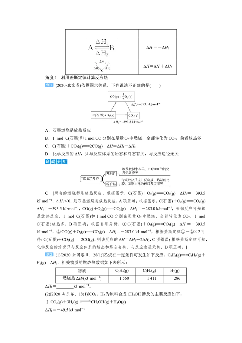 第2讲反应热的计算及比较（教案）_05高考化学_新高考复习资料_2022年新高考资料_2022届一轮复习讲练结合_第六章化学反应与能量_第2讲反应热的计算及比较
