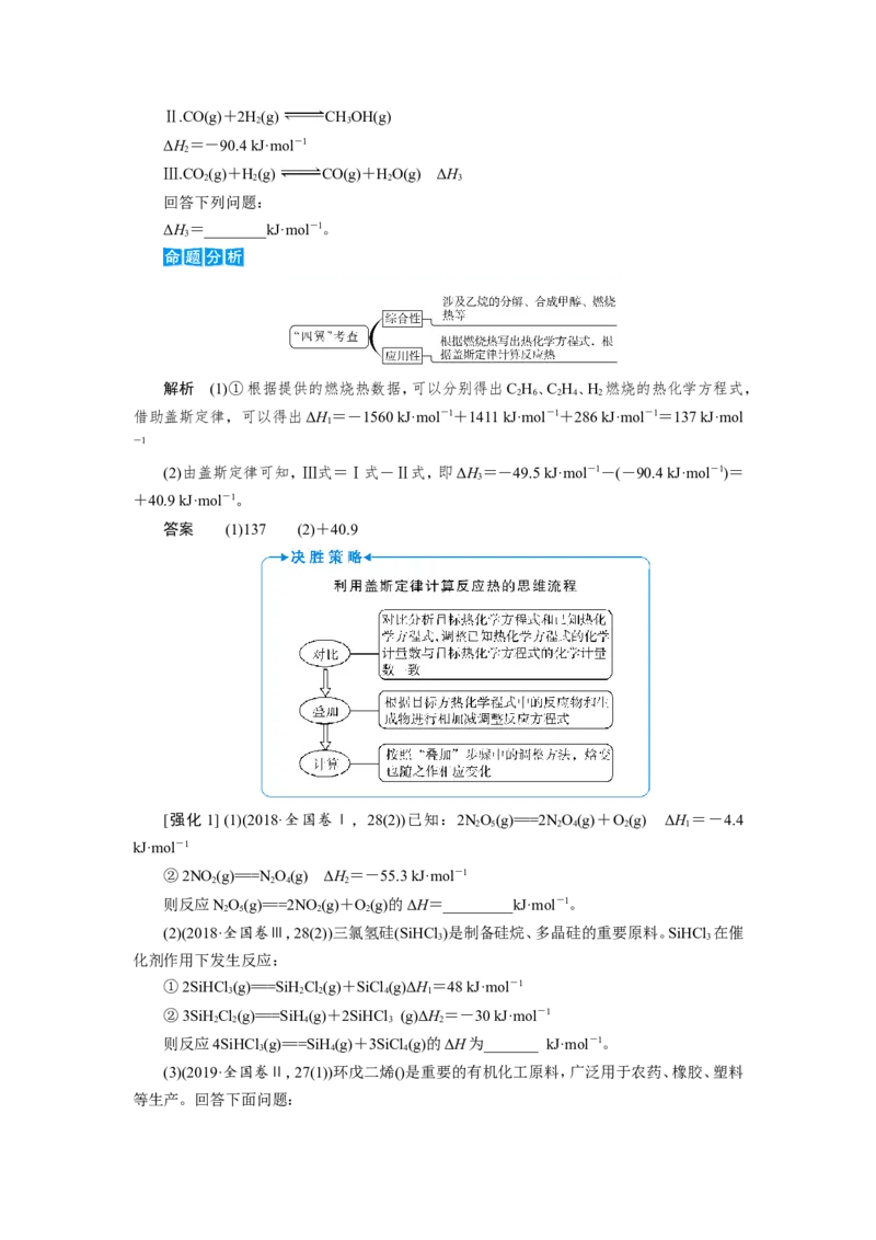 第2讲反应热的计算及比较（教案）_05高考化学_新高考复习资料_2022年新高考资料_2022届一轮复习讲练结合_第六章化学反应与能量_第2讲反应热的计算及比较