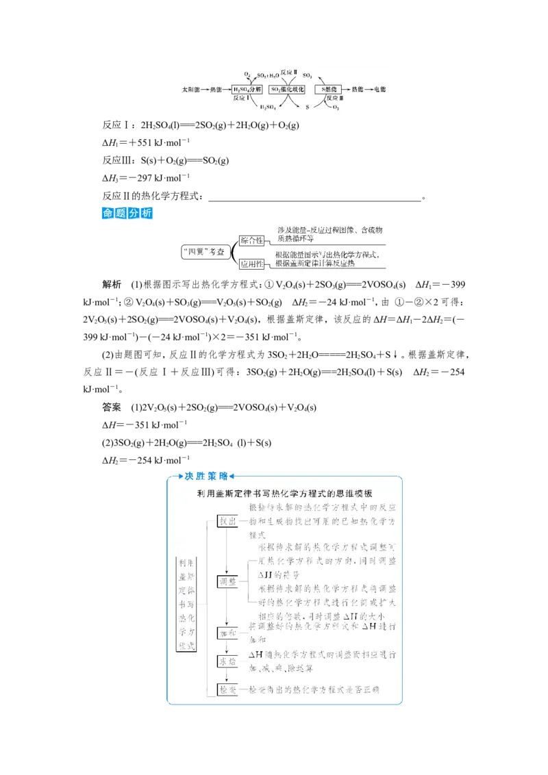 第2讲反应热的计算及比较（教案）_05高考化学_新高考复习资料_2022年新高考资料_2022届一轮复习讲练结合_第六章化学反应与能量_第2讲反应热的计算及比较