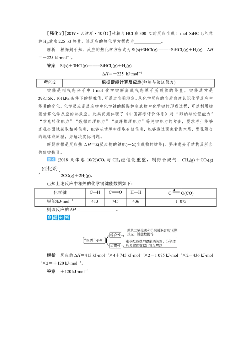 第2讲反应热的计算及比较（教案）_05高考化学_新高考复习资料_2022年新高考资料_2022届一轮复习讲练结合_第六章化学反应与能量_第2讲反应热的计算及比较