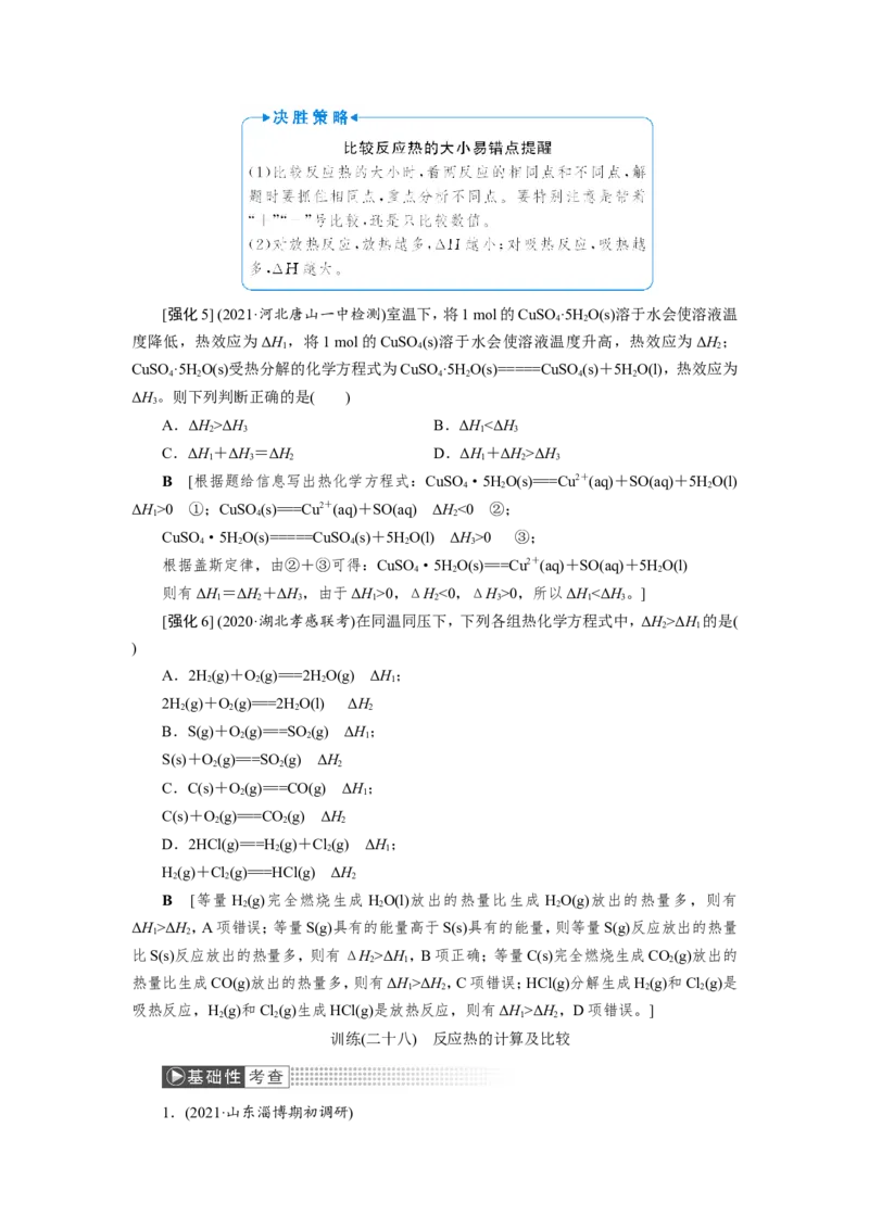 第2讲反应热的计算及比较（教案）_05高考化学_新高考复习资料_2022年新高考资料_2022届一轮复习讲练结合_第六章化学反应与能量_第2讲反应热的计算及比较