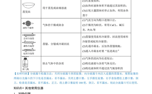 第33讲化学实验基本知识和技能（讲义）（原卷版）_05高考化学_新高考复习资料_2024年新高考资料_一轮复习资料_完2024年高考化学一轮复习讲练测(课件+讲义+练习)（新高考）