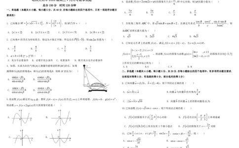 黑龙江省哈尔滨师范大学附属中学2022-2023学年高三9月月考数学试题_2.2025数学总复习_数学高考模拟题_2023年模拟题_老高考_2023黑龙江省哈尔滨师范大学附属中学高三9月月考数学