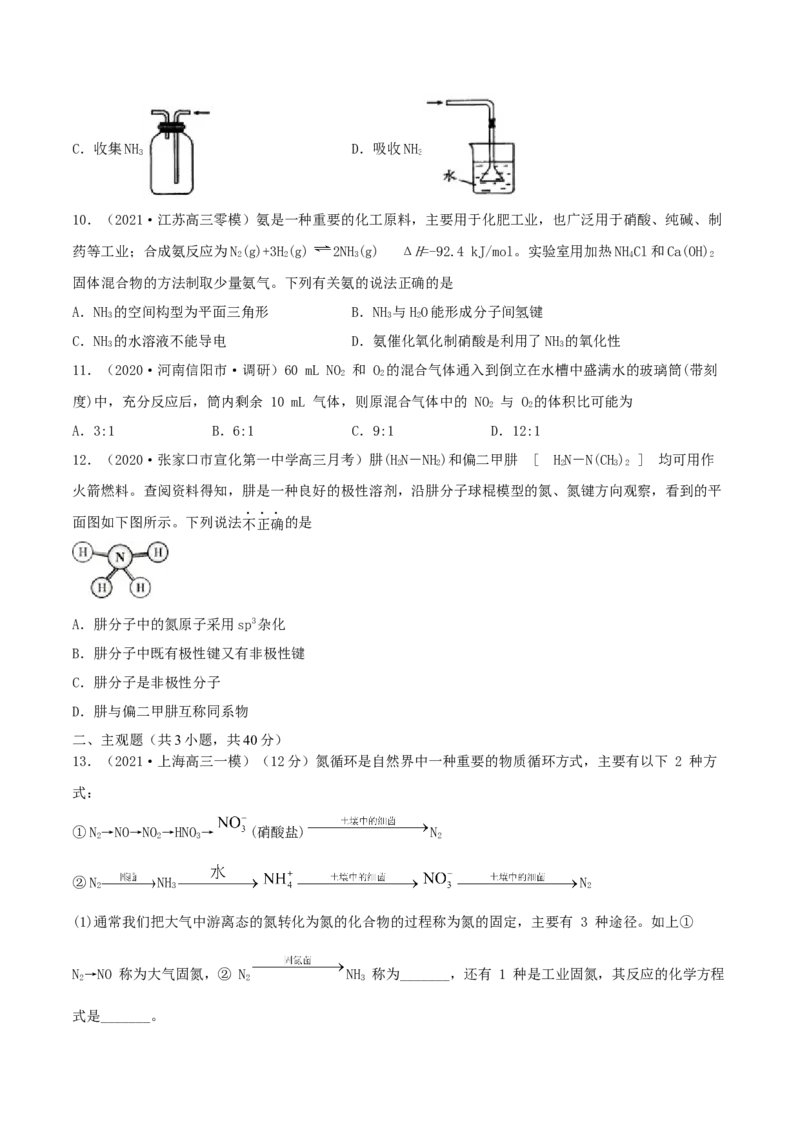 第14讲氮及其化合物（精练）-2022年一轮复习讲练测（原卷版）_05高考化学_新高考复习资料_2022年新高考资料_2022年高考化学一轮复习讲练测
