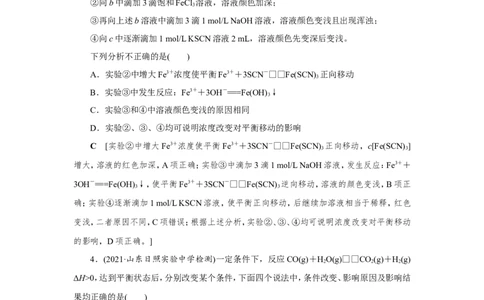 第2讲化学平衡及其移动（作业）_05高考化学_新高考复习资料_2022年新高考资料_2022届一轮复习讲练结合_第七章化学反应速率和化学平衡_第2讲化学平衡及其移动