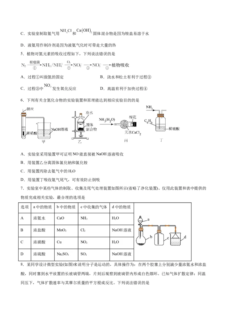 第12讲氮及其化合物（练）-2024年高考化学大一轮复习精讲精练+专题讲座（原卷版）_05高考化学_2024年新高考资料_1.2024一轮复习_2024年高考化学大一轮复习精讲精练+专题讲座