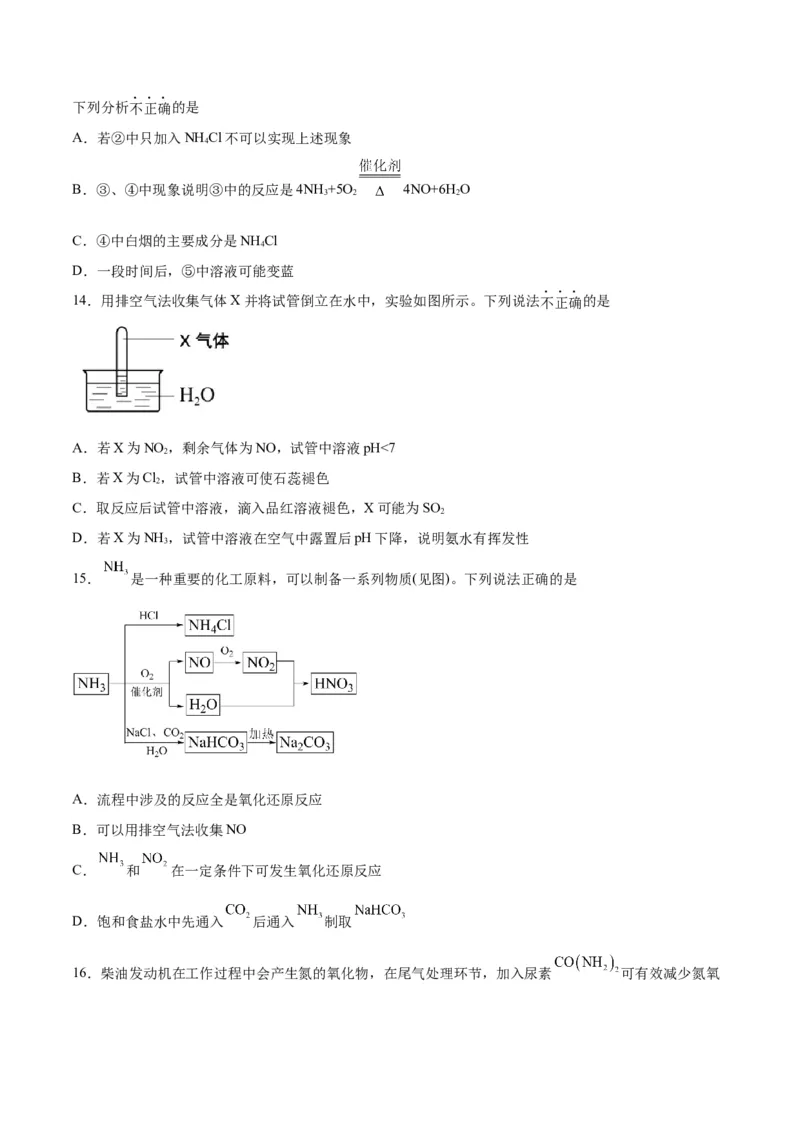 第12讲氮及其化合物（练）-2024年高考化学大一轮复习精讲精练+专题讲座（原卷版）_05高考化学_2024年新高考资料_1.2024一轮复习_2024年高考化学大一轮复习精讲精练+专题讲座