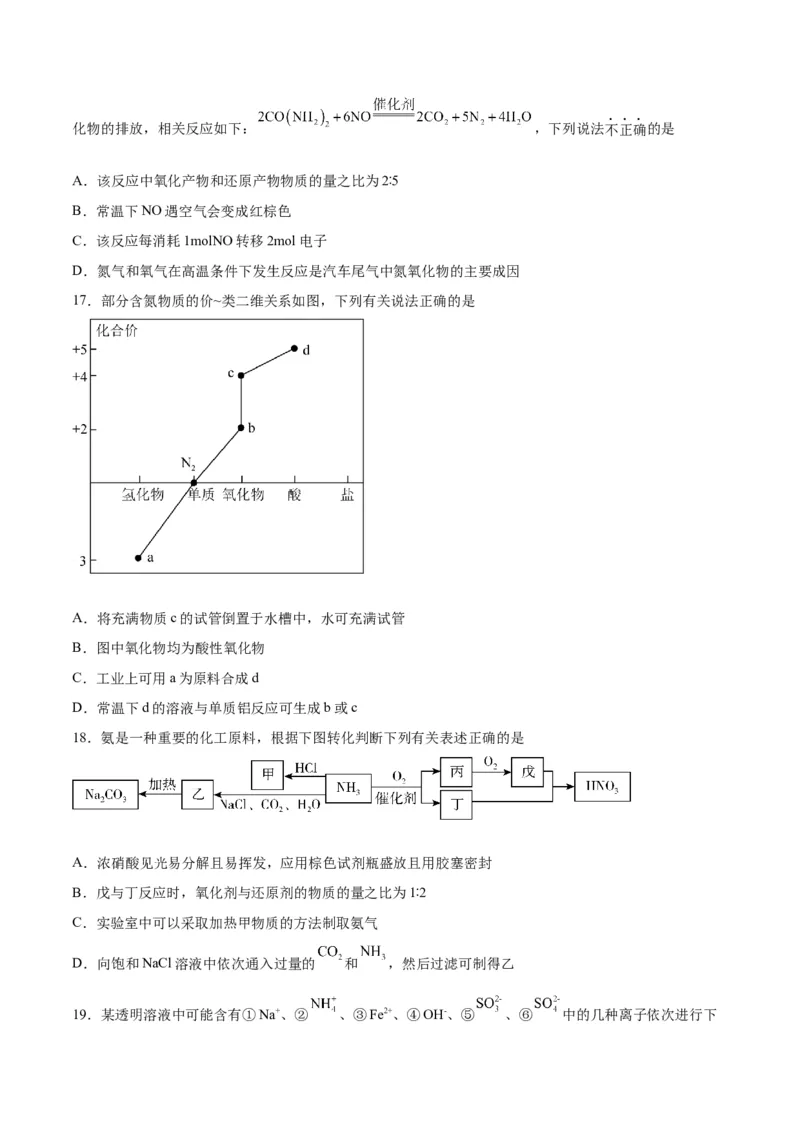 第12讲氮及其化合物（练）-2024年高考化学大一轮复习精讲精练+专题讲座（原卷版）_05高考化学_2024年新高考资料_1.2024一轮复习_2024年高考化学大一轮复习精讲精练+专题讲座