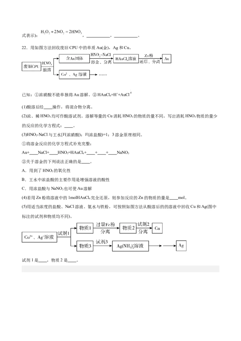 第12讲氮及其化合物（练）-2024年高考化学大一轮复习精讲精练+专题讲座（原卷版）_05高考化学_2024年新高考资料_1.2024一轮复习_2024年高考化学大一轮复习精讲精练+专题讲座