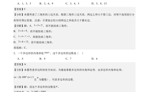 第十一章三角形（单元重点综合测试）（教师版）_初中数学_八年级数学上册（人教版）_知识点汇总-U105_2025版
